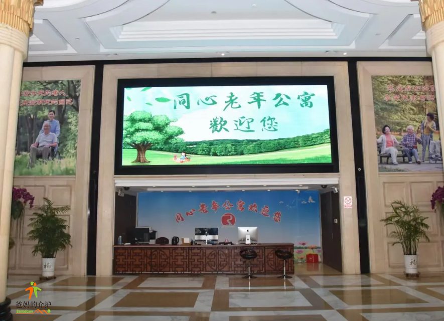 本溪市明山区同心养老院(曾用名:本溪市明山区同心老年公寓)