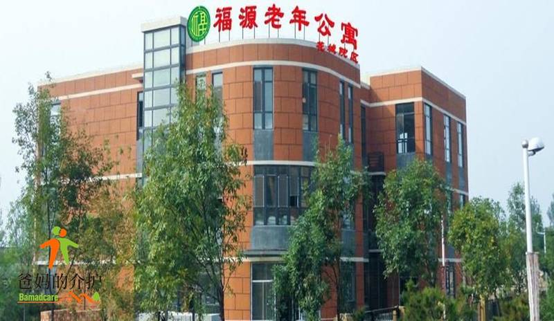廊坊市福源老年公寓(花城院区)