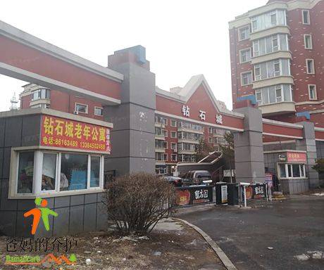 长春市二道区钻石城老年公寓
