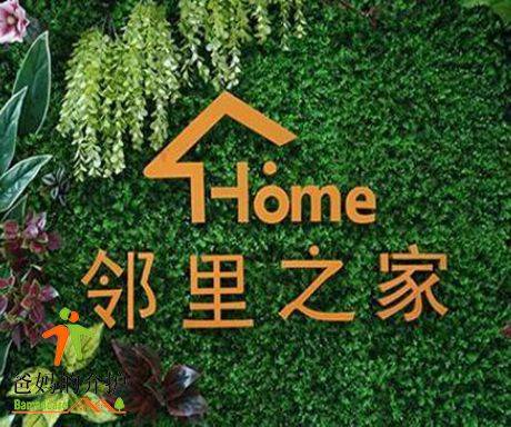 邻里之家老年护理中心