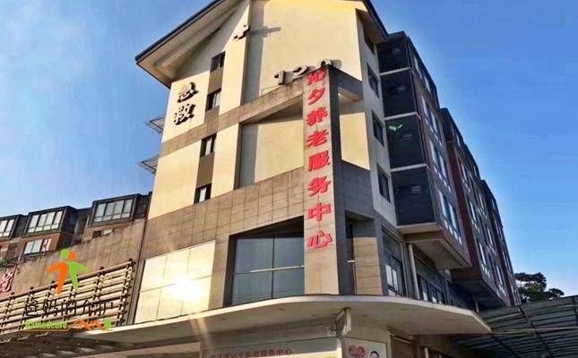 都江堰沁夕养老服务中心