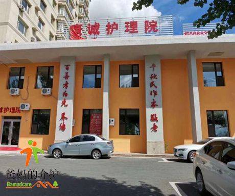 长春市绿园区康诚护理院