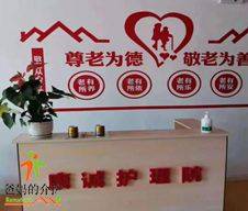 长春市绿园区康诚护理院