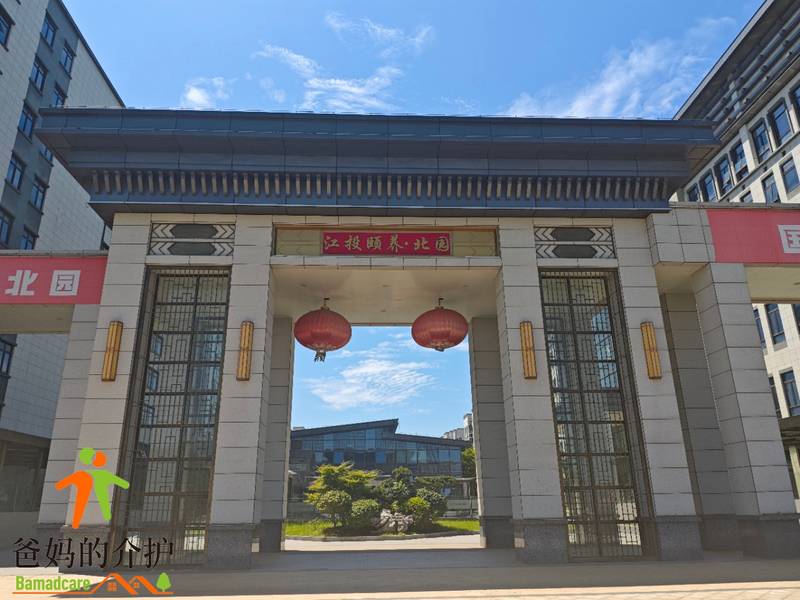 南昌市江投颐养·北园