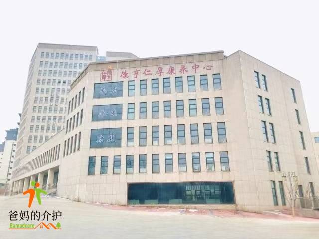 宽城德亨仁厚康养中心