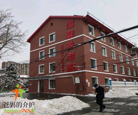 长春绿园区温馨养老院一院