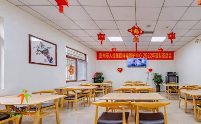 彭州市人民医院祥福照护中心