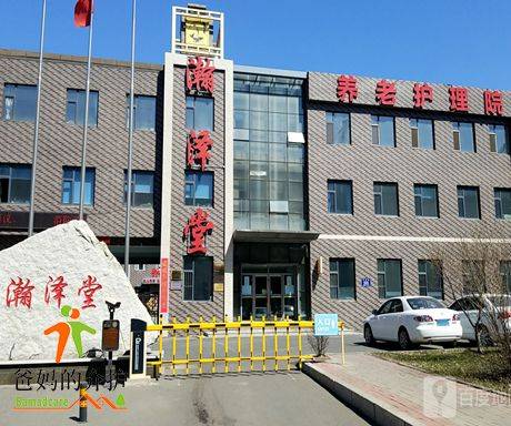 长春市绿园区瀚泽堂养老康复护理院
