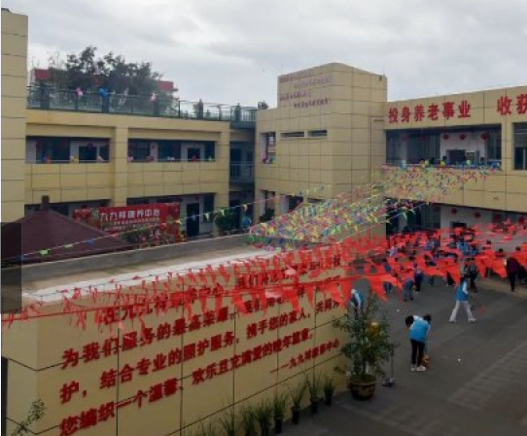 九九祥(嵩明)康养中心