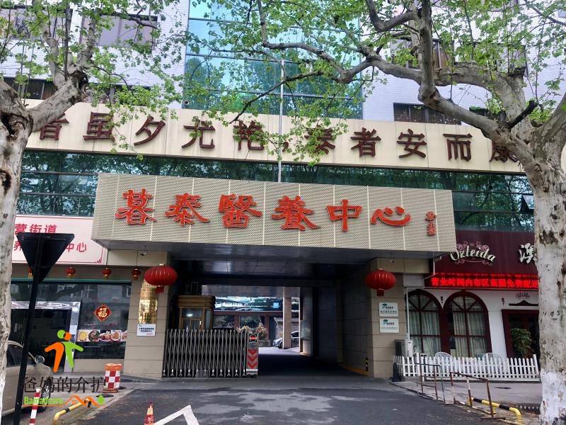 杭州市上城区暮泰颐养中心