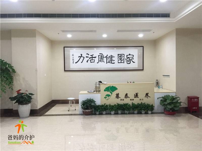 杭州市上城区暮泰颐养中心
