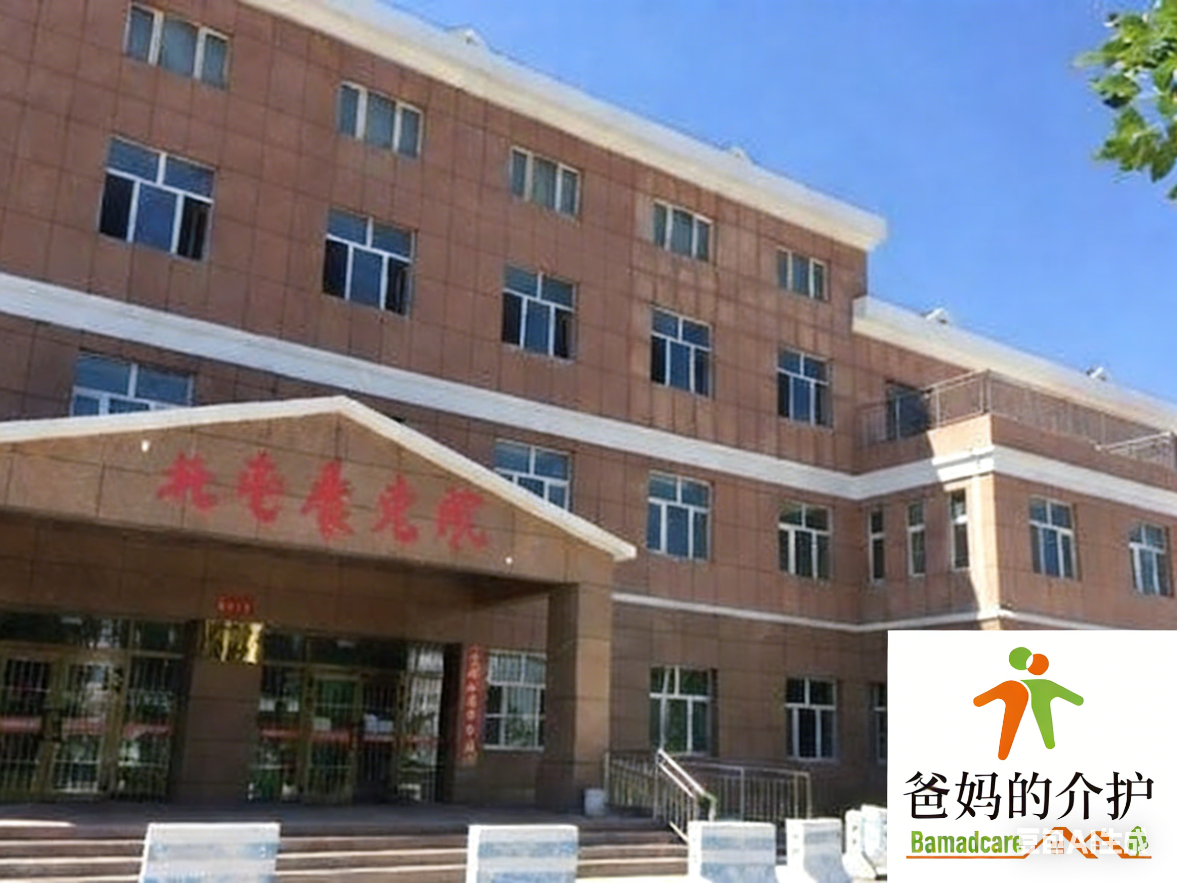 阿勒泰北屯养老院