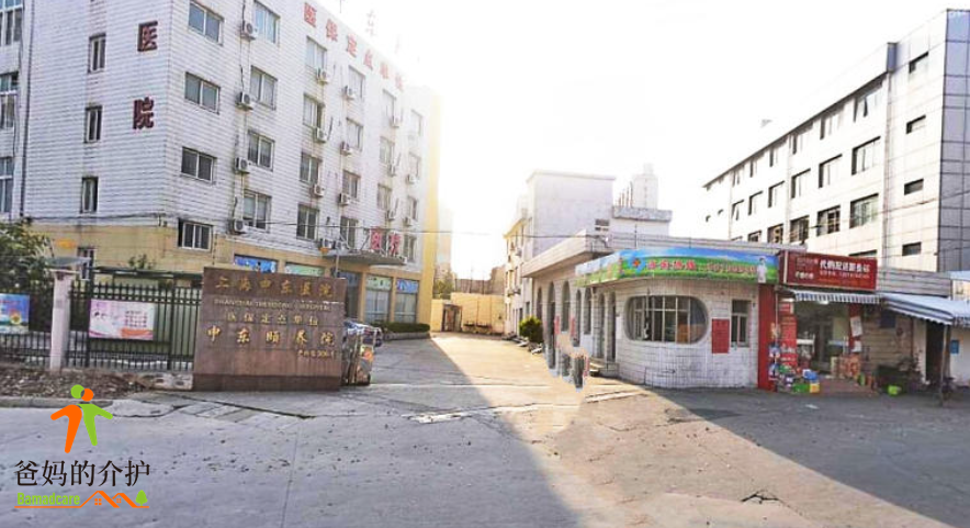 上海浦东新区申东颐养院