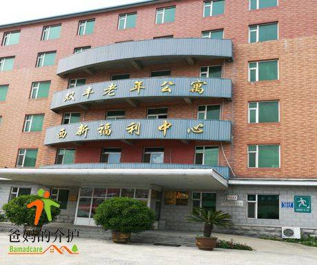 长春市绿园区双丰老年公寓