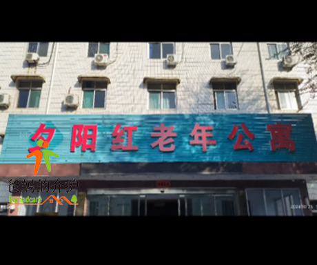 长春市绿园区夕阳红老年公寓