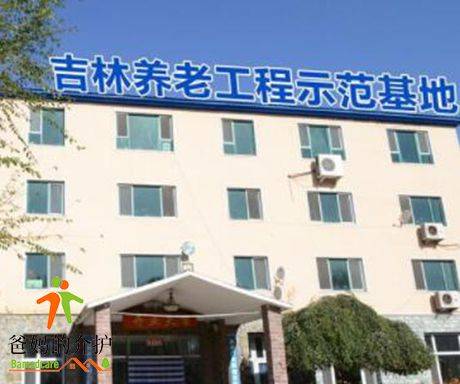 长春市双阳区广禾养老文化苑
