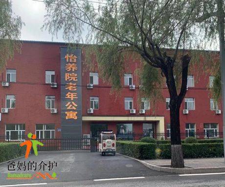 长春市双阳区怡养院老年公寓