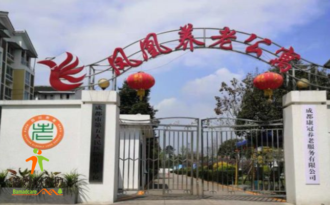 大邑凤凰养老公寓