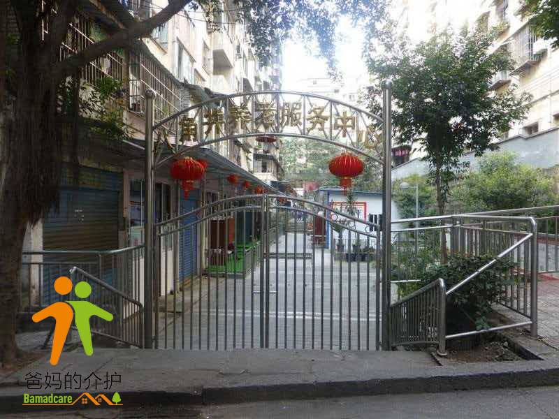 万州区钟鼓楼街道八角井社区颐老院