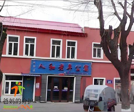 长春市双阳区人和老年公寓