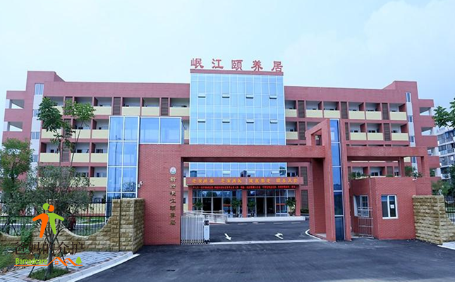 新津岷江颐养居