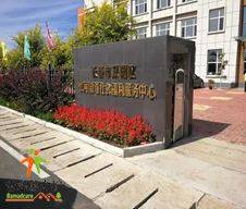 长春市双阳区山河街道社会福利服务中心