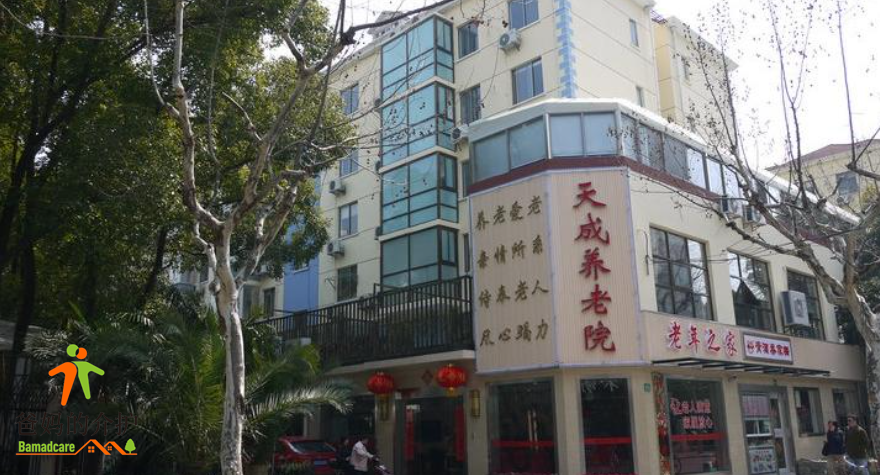 上海天成养老院