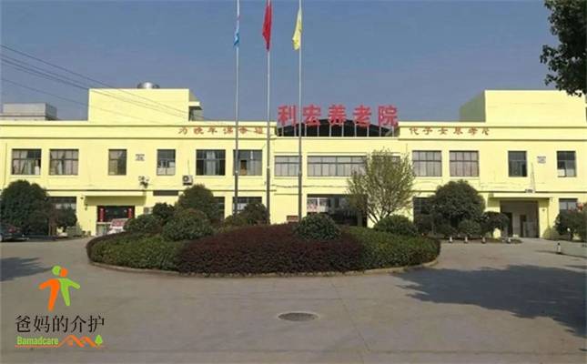 丽水市利宏养老院