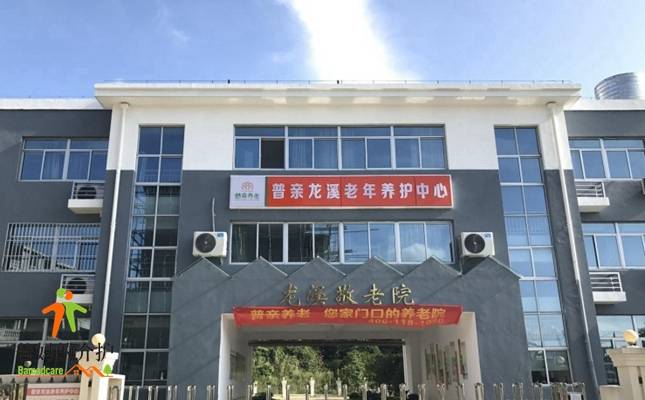 台州市玉环市普亲龙溪老年养护中心