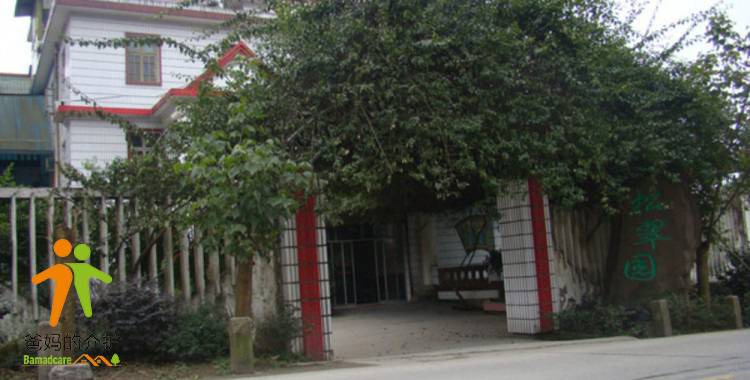 重庆市南岸区住佳老年护理院