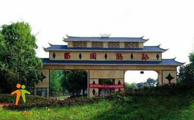 蜀国鹃都康养院