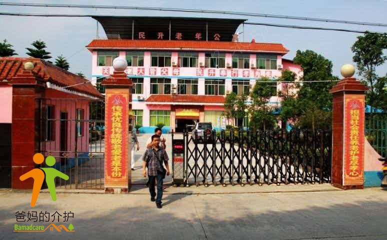 重庆市涪陵区民升老年公寓