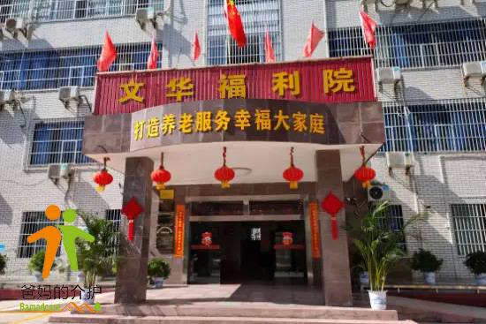 重庆万州区上海文华福利院分院