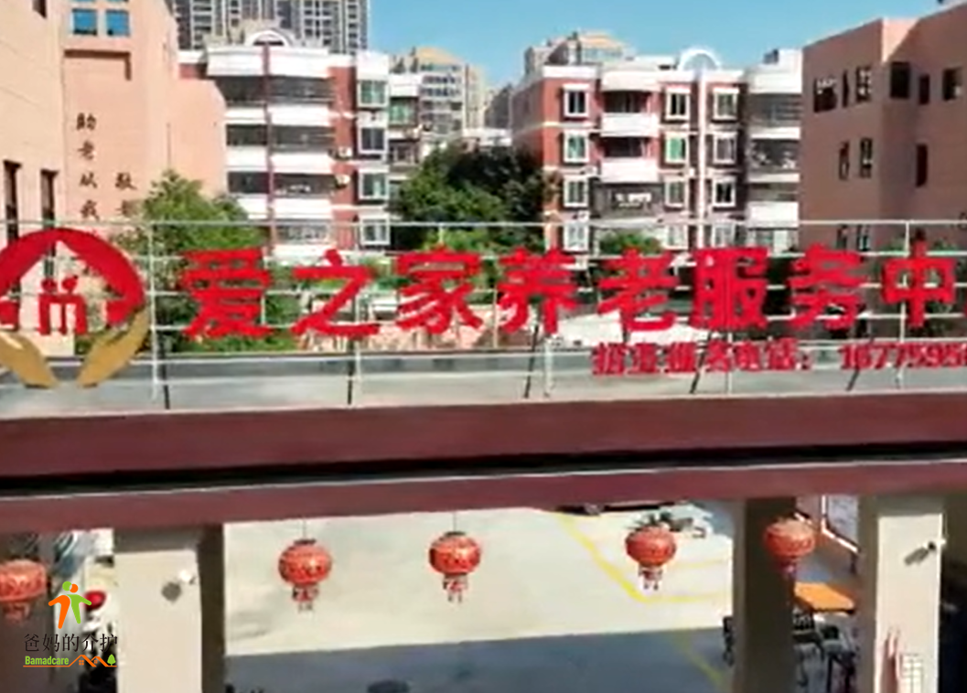 盘锦爱之家养老服务机构