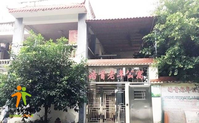 重庆皓首老年公寓