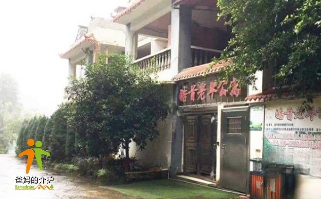 重庆皓首老年公寓