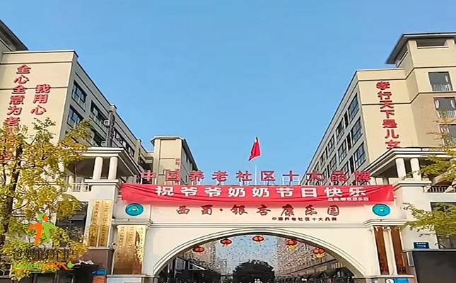 西蜀银杏康乐园