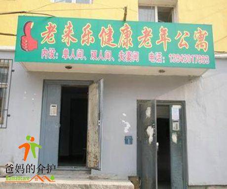 长春市南关区净月开发区老来乐护理院