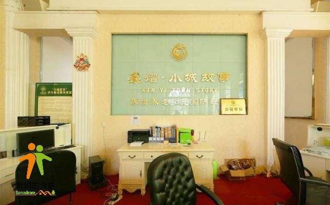 成都鑫熠小城故事国际养老公寓