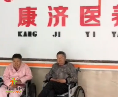 辽阳市弓长岭康济护养院
