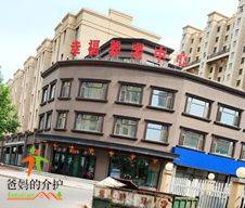 榆树市城郊街道幸福养老中心