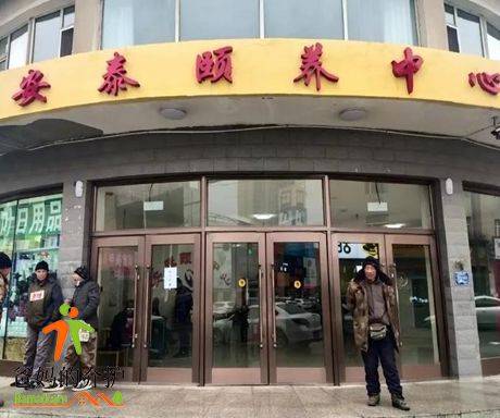 榆树安泰颐养中心