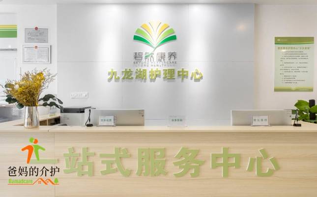 成都碧然康养九龙湖护理中心