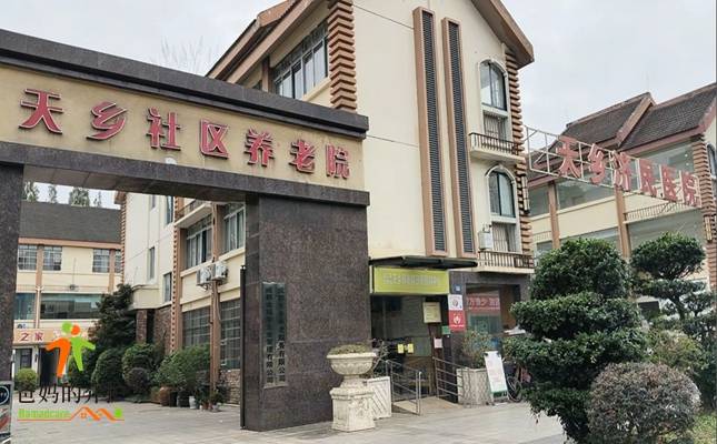 天乡社区养老院
