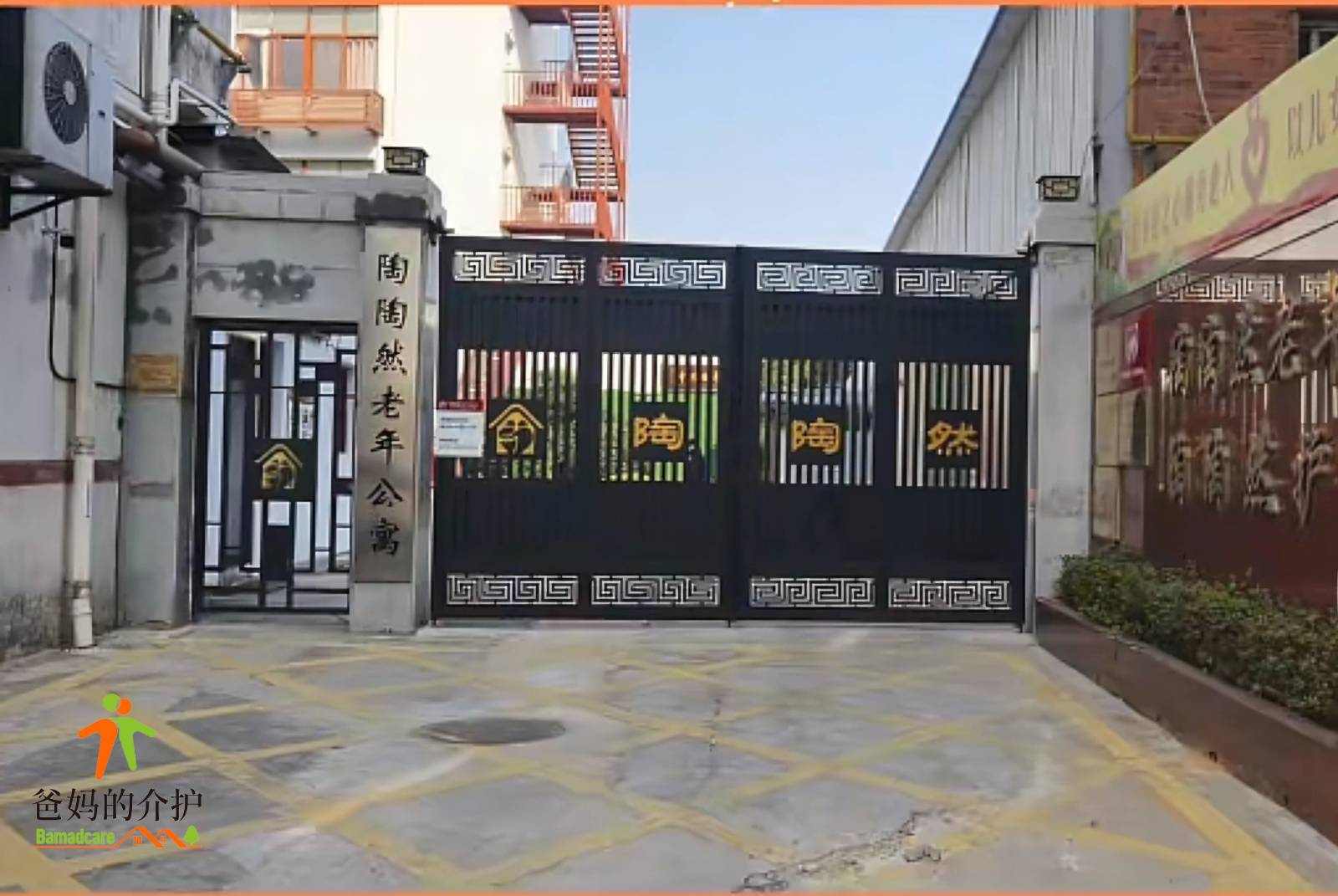 青云谱区陶陶然老年公寓