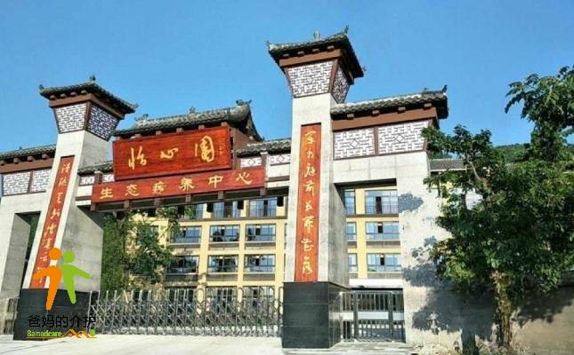 怡心园老年公寓