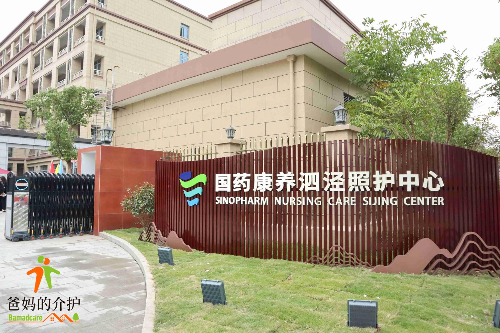 上海松江泗泾国松康养养护院