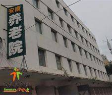 吉林市龙潭区一安康养老院