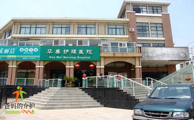徐州市泉山区山水华美老年护理院