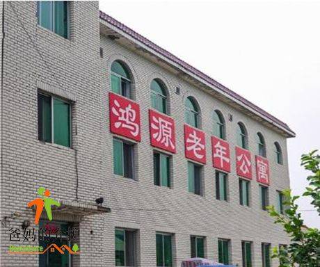 吉林市鸿源老年公寓